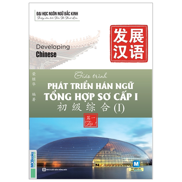 Bộ Giáo Trình Phát Triển Hán Ngữ Tổng Hợp Sơ Cấp 1 - Tập 1 (Tái Bản 2025)